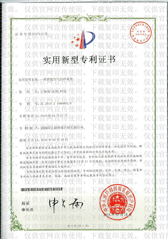 一種智能空氣潔淨係統